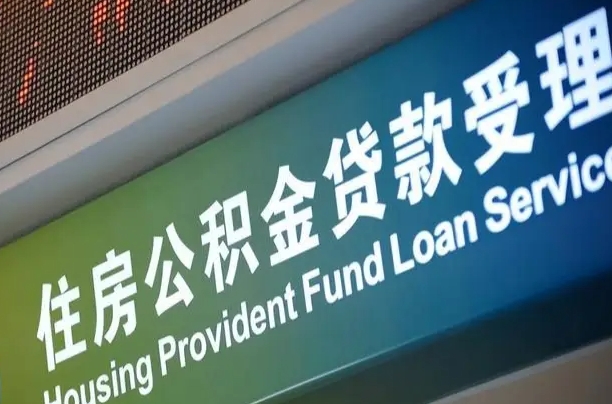 曹县住房公积金提取代办（住房公积金提取代办委托书）